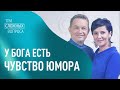 ПАВЕЛ И ВЕРА РЫНДИЧ  «Три сложных вопроса»