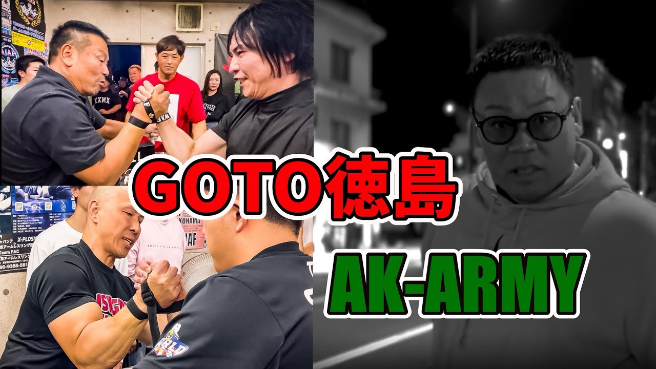 GOTO徳島!AK-ARMY アームレスリング
