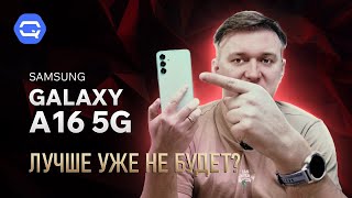видео: Samsung Galaxy A16 5G. Мы оказались правы? картинка: Samsung Galaxy A16 5G. Мы оказались правы?
