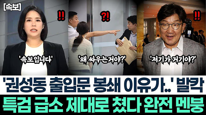 [속보] '권성동이 기를 쓰고 압색 출입문 봉쇄한 이유가 있었네!'ㅣJTBC 대박 특검 급소 제대로 쳤다 국힘 이철규까지 완전 멘붕! #이재명 #윤석열 #김건희 #권성동