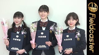 松田莉奈「私、足めっちゃ臭いんですよ(笑)」アイドルグループ「X21」の3人が堀越高校を卒業