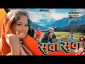 Sua sua  official pahadi music  latest kumaoni song 2022  ft tarun bhatt  anurag d