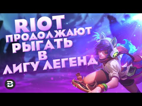 Video: Riot 