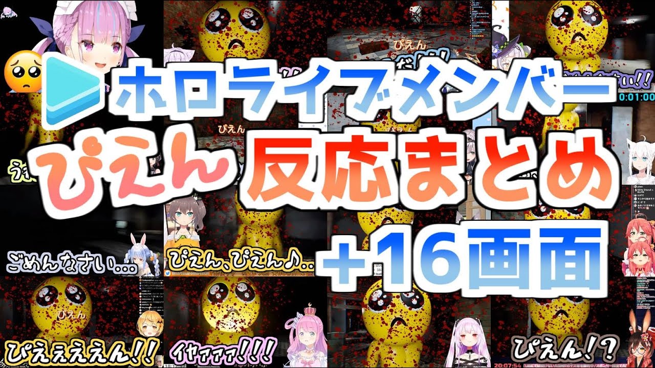 ホロメンのぴえん初遭遇まとめ+おまけの16画面【ホロライブ】