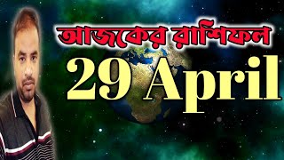 29 April 2024 Rashifal | Astro Pronay