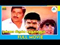 Onna Irukka Kathukanum (1992) | Tamil Full Movie | Sivakumar | Full(HD)