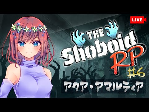【#ShoboidRP】#6 電気を取り戻せ！・10月5日[日]☆アクア・アマルティア/Rin視点【Project Zomboid】