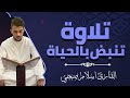تلاوة نورانية بصوت يعانق الأرواح سورة المائدة بصوت القارئ إسلام صبحي Islam Sobhi 