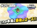 完全クリア ついに最終回 最後のコースは一体何が待っているのか コーダのスーパーマリオブラザーズワンダー実況 Part26 マリオワンダー 
