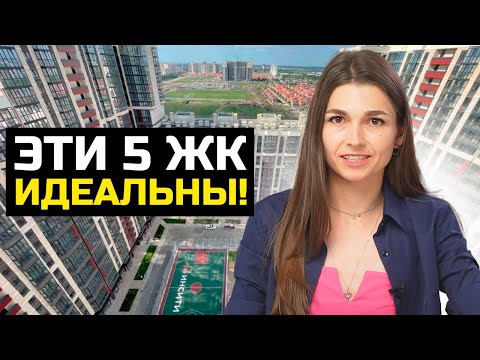 Топ 5 лучших ЖК для переезда в Краснодар .