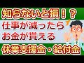 休業支援金・給付金 雇用調整助成金 支援制度を使って優秀な従業員を繋ぎ止めろ！