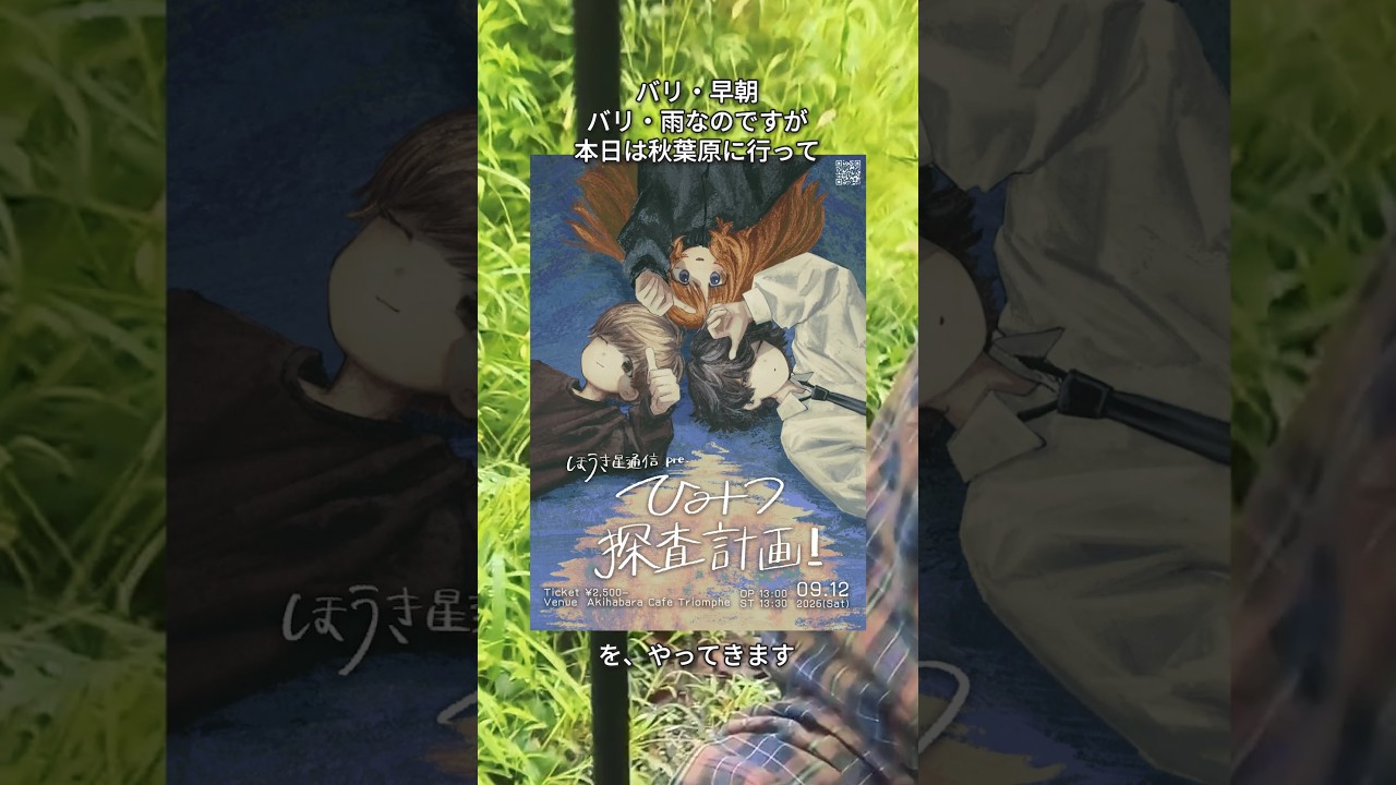 #ほうき星通信 はじめてのイベントの日の様子 ☔