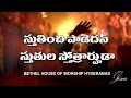Stutinchi Padedan Worship Song By Peter F Sammuel