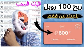 اثبات سحب موقع Aviso لربح الروبل كل يوم مجانا بدون راس مال | الربح من الانترنت 2023 للمبتدئين