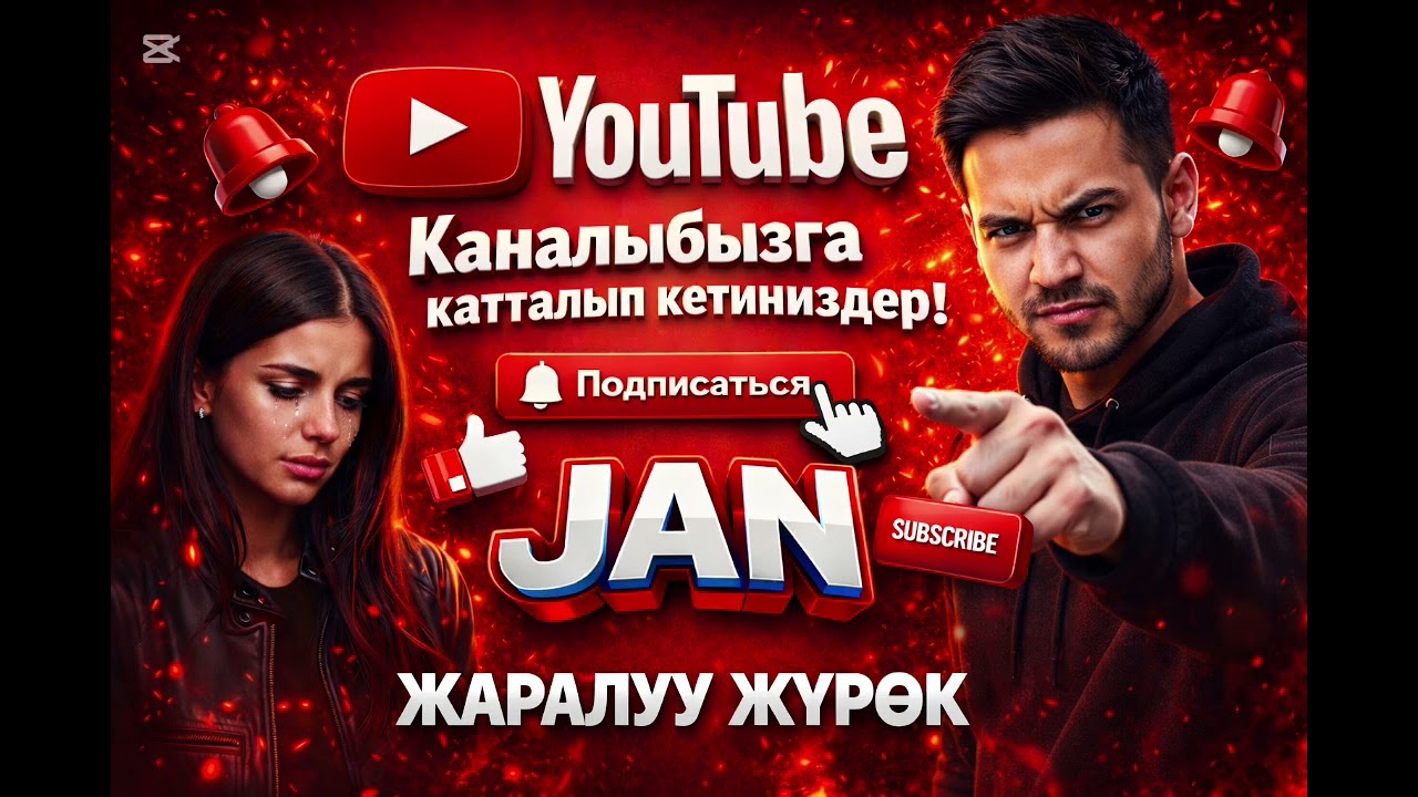 Жаралуу жүрөк / Кыргызча жаны ыр / 2026