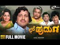 Bhale Huduga | ಭಲೆ ಹುಡುಗ | Kannada Full Movie | Dr. Vishnuvardhan | Manjula | Family Movie