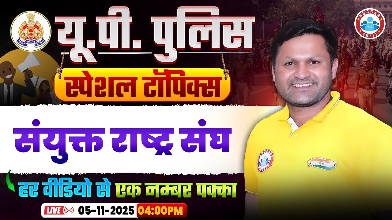 UP Police Static GK Classes 2025 | संयुक्त राष्ट्र संघ | UP Police Constable GK GS By Sonveer Sir