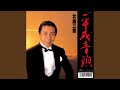 魂―こころ― (オリジナル・カラオケ)