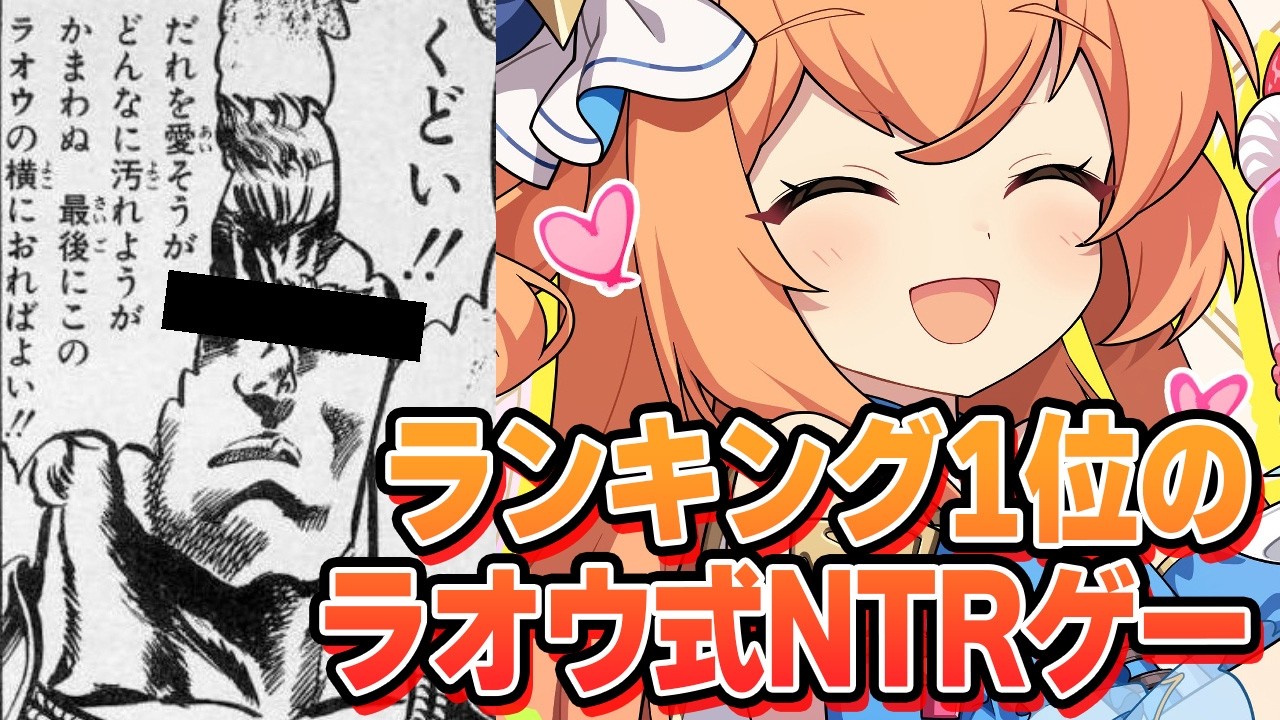 FANZAランキング１位の『純愛からNTRにシフトするラオウ専用ゲー』がやばすぎたｗｗｗ【ドットアビスＸ】