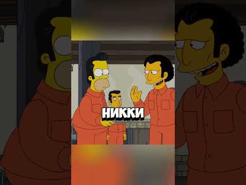 Информатор Гомер под прикрытием #мульт #simpsons #симпсоны #лучшиемоменты #приколы #shorts