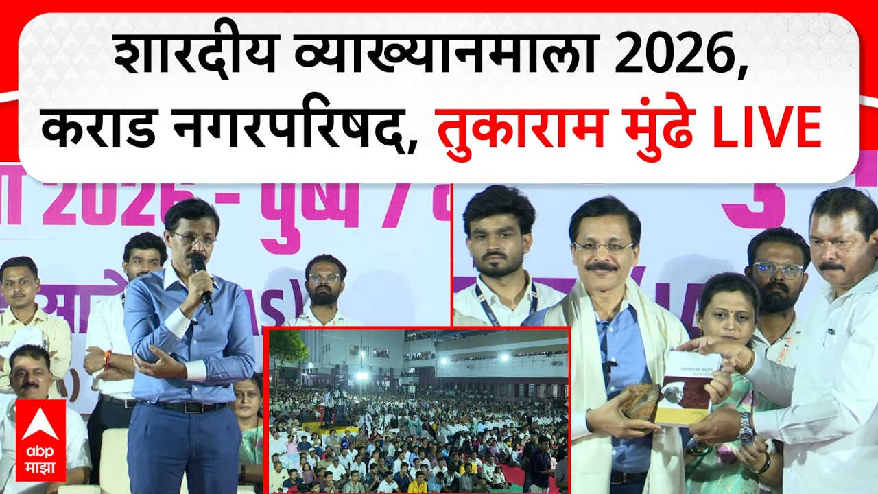 Tukaram Mundhe Full Speech Karad : ABP Majha