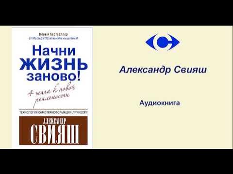 Начни сначала аудиокнига