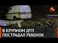 ДТП под Киевом: инкассаторскую машину вынесло с дороги, есть пострадавшие