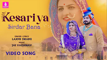 Kesariya Sirdar Banna | Mona Rathore Bhawani Singh Sekhwat | Laxmi Swami | Hms Film Studio