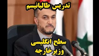 سطح بالای زبان طالبان!