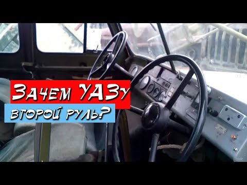Уаз с двумя