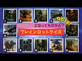 🎧【全12問】サイボーグイタリアンブレインロットクイズ!サイボーグになってしまったキャラはどれ?クイズに正解して元の姿に戻して!Italian Brainrot Quiz cyborg version