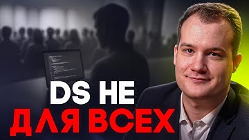 Можешь ли ты стать Data Scientist-ом?