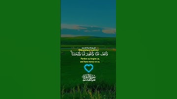 "خواتيم سورة البقرة | لا يكلف الله نفسًا إلا وسعها – بصوت خاشع يريح القلب