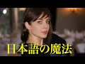 日本語デビュー！美しい日本語は世界一難しい言語だ！