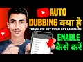 Youtube auto dubbing kiya hai | Youtube auto dubbing on kaise kare