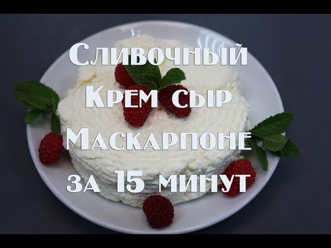 Рецепты в домашних условиях с маскарпоне