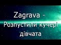 Заграва -  Розпустили кучері дівчата