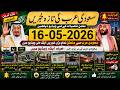 Saudi Arabia to Host T20 Circket League in October 2026 |سعودی خبرنامہ| Saudi News Today| Urdu Hindi