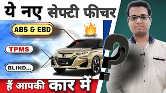 What safety features should we look for in a new car?  🚗  Airbags | Blind Spot Warning | ABS & EBD 🔥