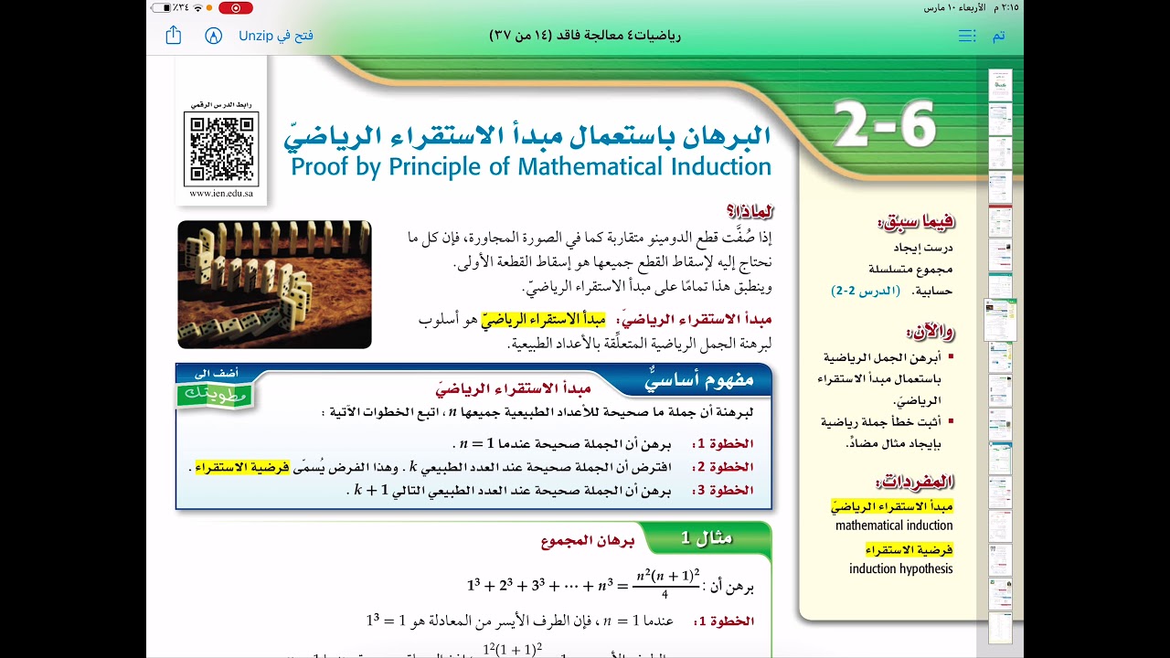 البرهان باستعمال مبدأ الاستقراء الرياضي