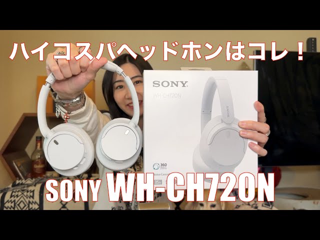 SONY WH-CH720N 】下克上！？ のハイコスパワイヤレスヘッドホン