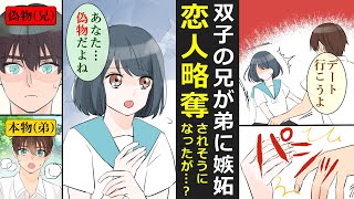 【漫画】双子の兄はカリスマ性がありモテモテ。凡人の弟を見下していたが、素敵な彼女ができたことで立場逆転し・・・？