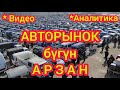 УРАА!  МАТИЗДЕР АРЗАНДАДЫ!  |  Мурдагыдан кыйла АРЗАН