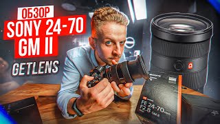 ОБЗОР ОБЪЕКТИВА Sony FE 2470mm F2.8 GM II от GETLENS