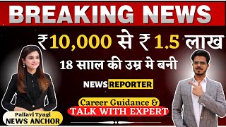 How to become News Anchor After 12th? | Full Info In Hindi | Which degree is best for news anchor?