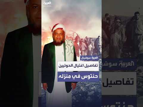 اغتيال الشيخ اليمني صالح حنتوس بقذائف آر بي جي: تفاصيل جديدة