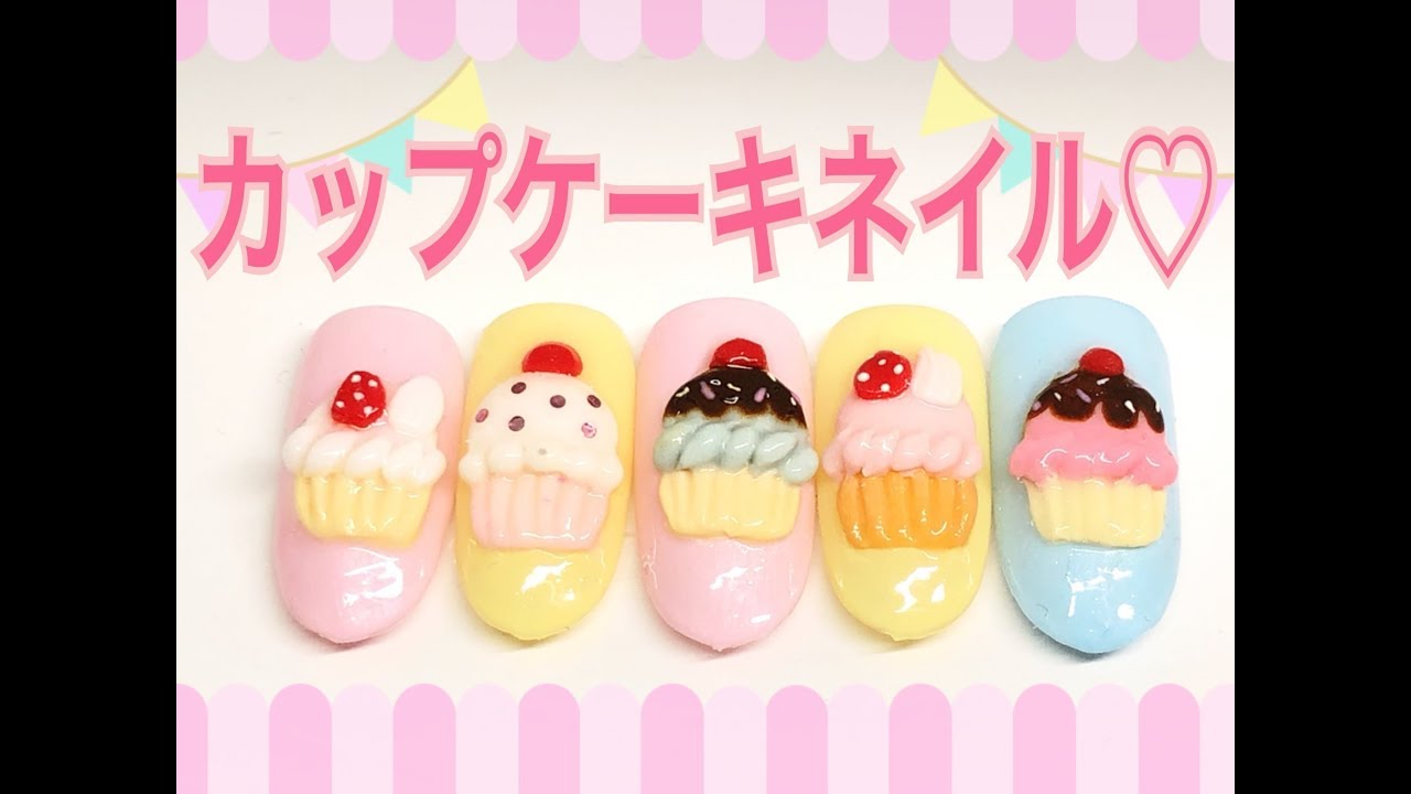 カップケーキネイル Sweets Nail Youtube