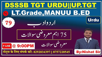 Urdu Adab Mock Test | vvi Objective Question | اردو ادب موردی سالات | manuu B.Ed, DSSSB TGT,UP-TGT