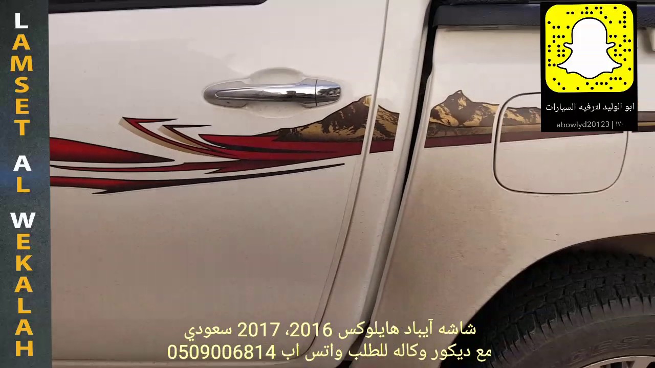 طلب ديكور باب هايلوكس