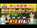 【かしわ記念2026】歴代屈指の好メンバー！有力馬の強み弱みを徹底分析